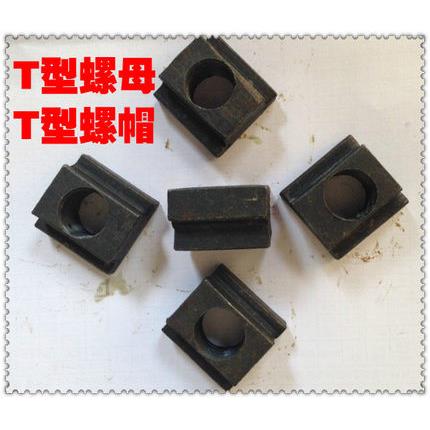 T型螺母M16mm T型螺帽M16mm T型块M16mm T型槽螺母M16mm
