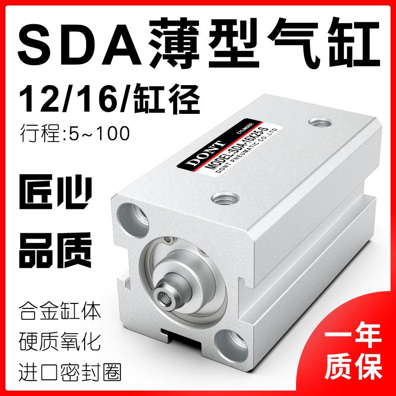 气动SDA16小型薄型气缸SDA12*5X10/20/30/40/50/60/75/80/90/100S