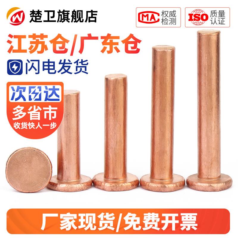 紫铜平头实心铆钉纯铜敲击式平圆头铆钉平帽卯钉M2M2.5M3M4M5M6M8