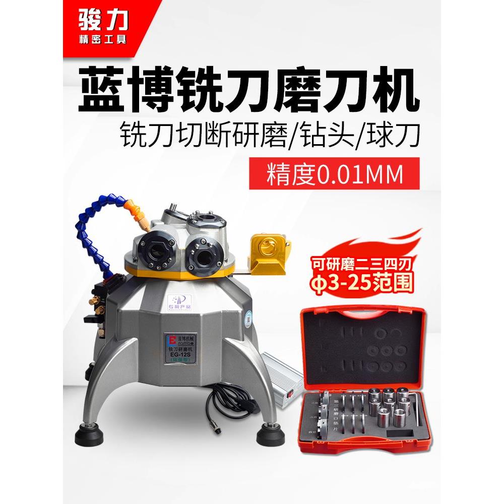 蓝博铣刀研磨机砂轮全自动高精度小型钻头球刀傻瓜万能磨刀机神器