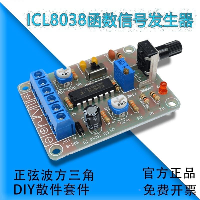 ICL8038单片函数信号发生器模块正弦波方三角DIY散件套件成品