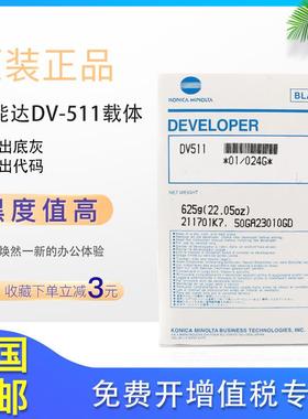 原装美能达DV511载体 柯美BH420 500 421 501 360 361铁粉显影剂