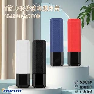 1节USB移动电源外壳18650电池DIY盒小巧轻便携式移动电源应急免焊