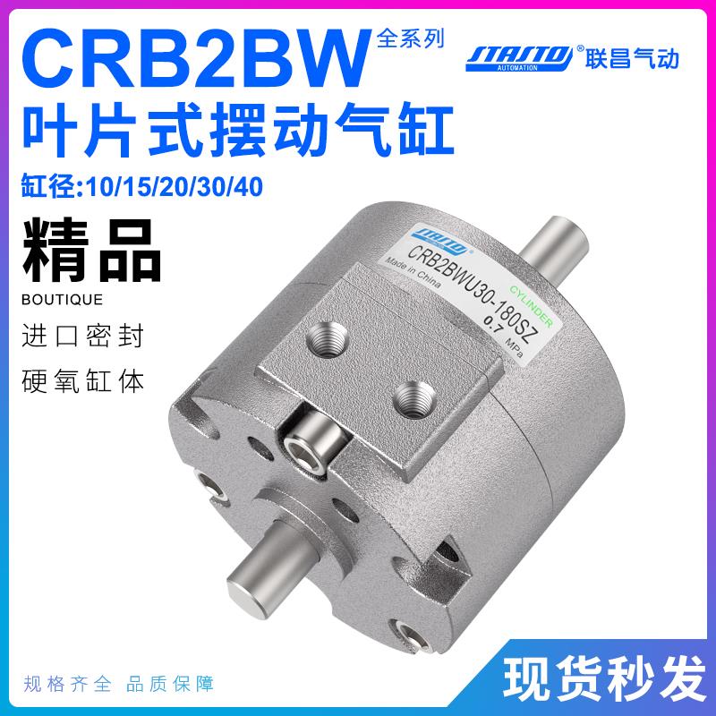 叶片式旋转摆动气缸CRB2BW/CDRB2BW15-20-30-40-90SZ/180SZ/270度