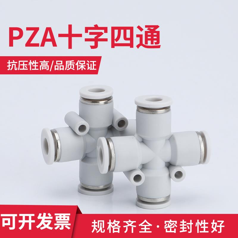 气动气管快速快插接头十字四通PZA8 6 4 10 12 插468 10 12mm气管