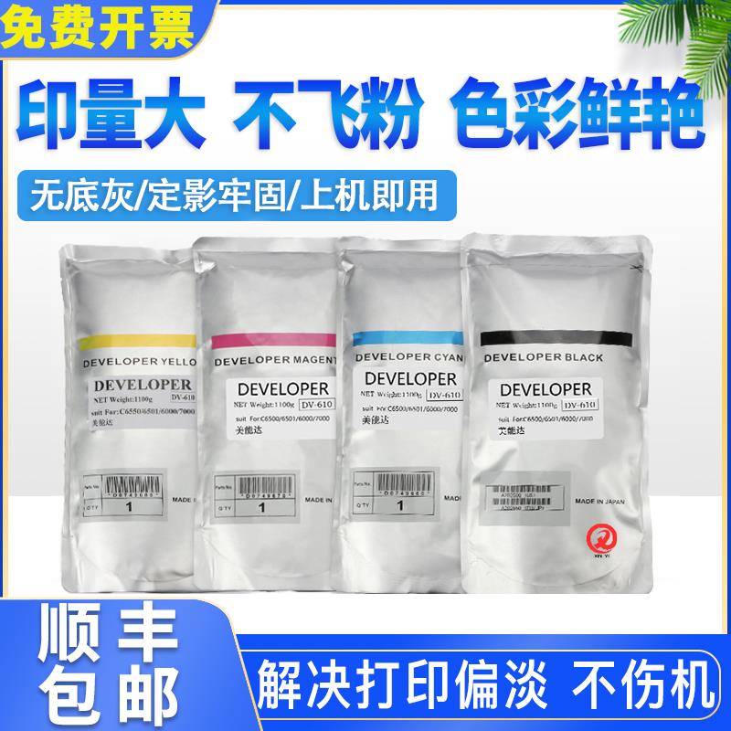 原装柯美美能达c8000 c7000 c6000 c6500载体1060 1070 c6501铁粉