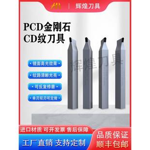 PCD金钢石车刀CD纹刀铜铝加工数控刀具纹路清晰钻石高光刀外圆刀