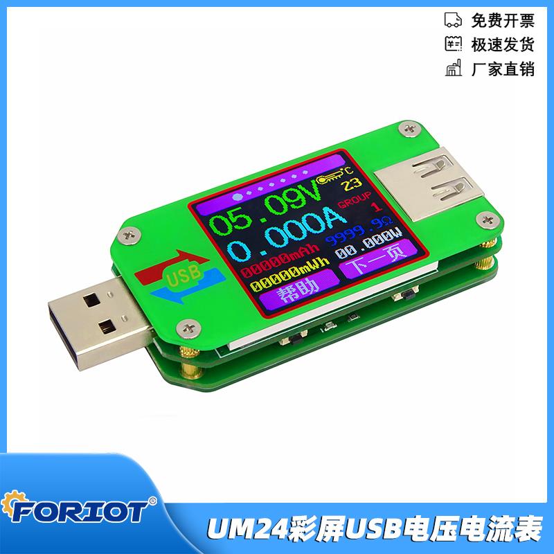 清库UM24C压电流表功率 USB 2.0彩屏测试仪安卓APP电电池容量表