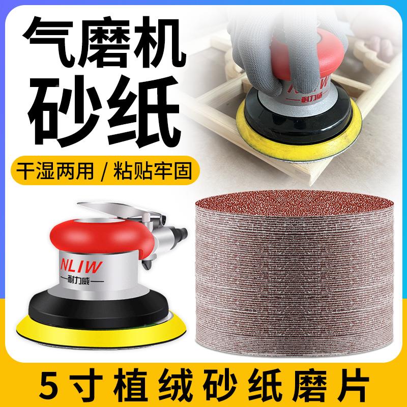 气动打磨机砂纸5寸植绒砂纸圆盘自粘125mm角磨机沙纸气磨机打磨片