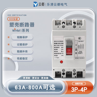 2P3P4P空气开关塑壳式断路器高压三相四线63A125A250A400A630A