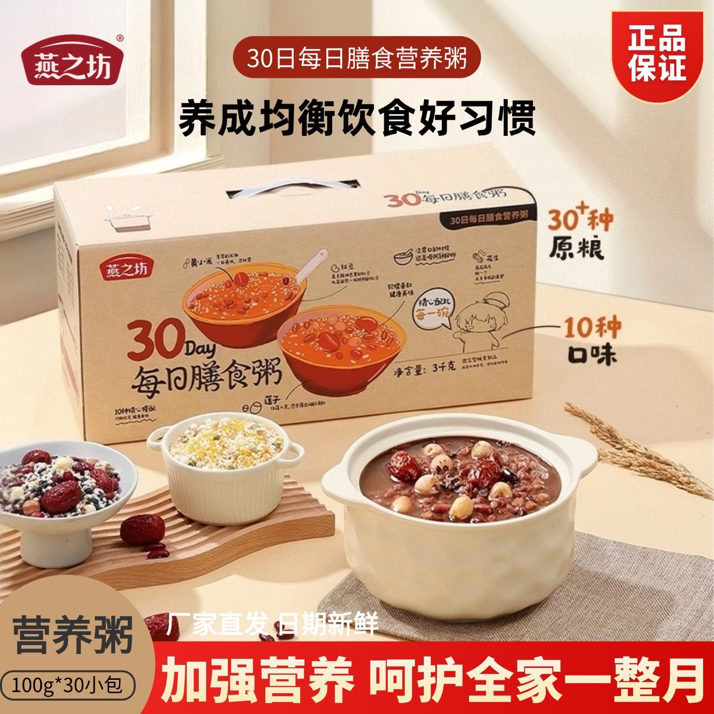 燕之坊30日每日膳食营养粥养生粥五谷杂粮粥礼盒中秋节日礼盒送礼