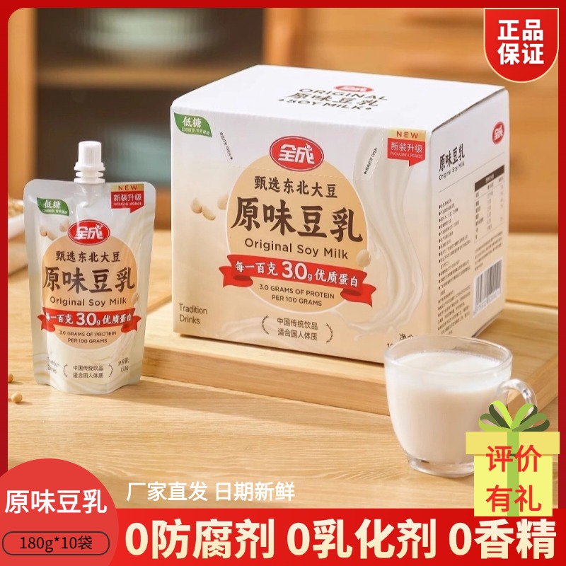 新品全成原味豆乳低糖豆浆学生奶