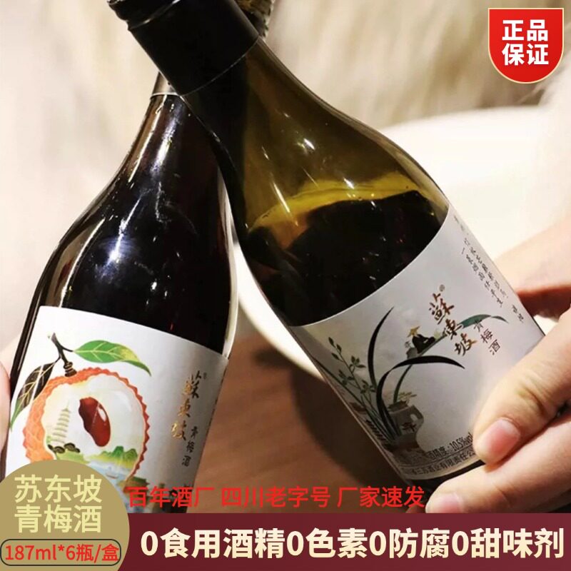 苏东坡青梅酒187mlx6瓶礼盒装低度微醺梅子甜酒伴手礼女士晚安酒