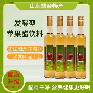 煙臺媧美原漿蘋果醋飲料發酵0脂肪375ml玻璃瓶健身濃縮80%果汁量