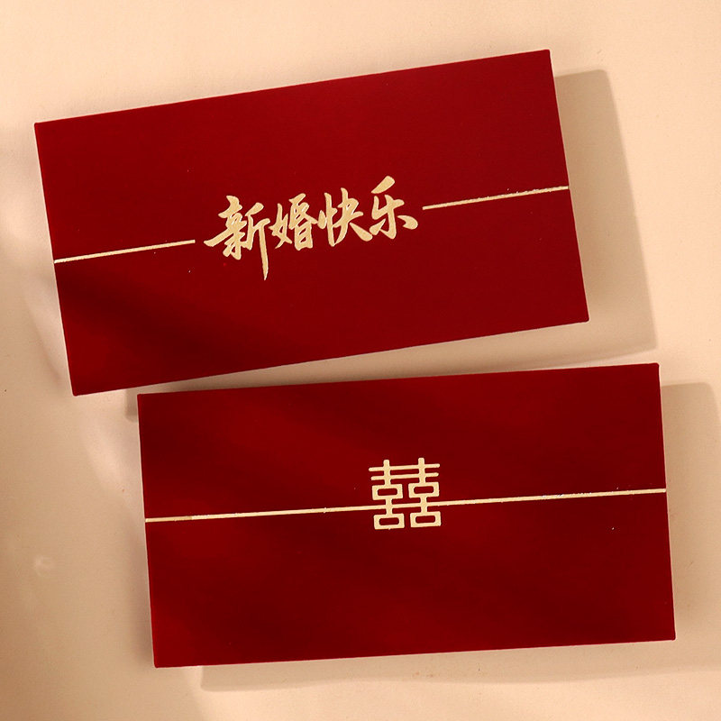 红包结婚专用送闺蜜随份子喜包图片
