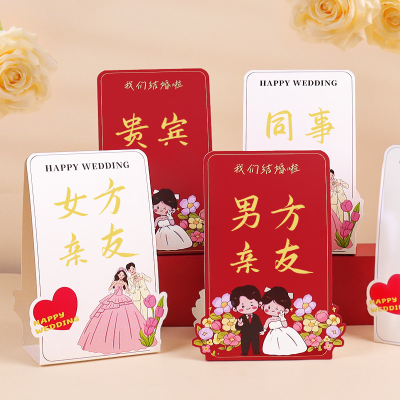 结婚席位卡婚宴签到台卡婚礼酒席嘉宾桌卡迎宾座位牌婚庆用品大全