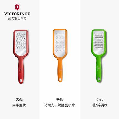 瑞士维氏Victorinox进口不锈钢厨房神器家用刨丝器切丝器削刮擦子