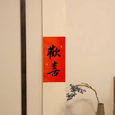 新中式挂轴红色喜庆长条挂画