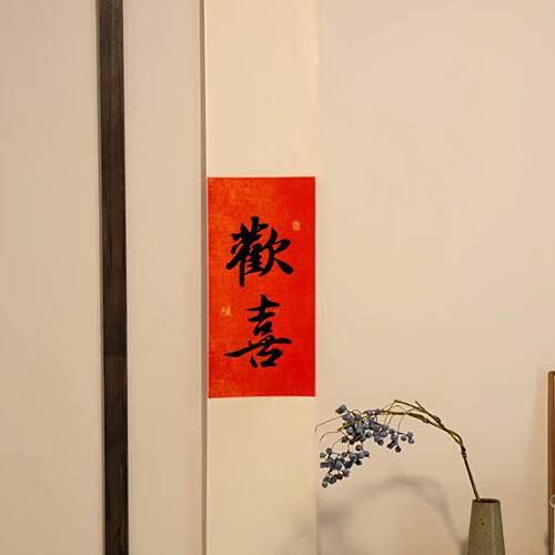 新中式挂轴红色喜庆长条挂画