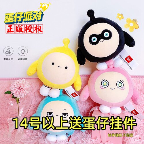 正版澳捷尔蛋仔派对公仔毛绒玩具跳跳球玩偶布娃娃抱枕挂件