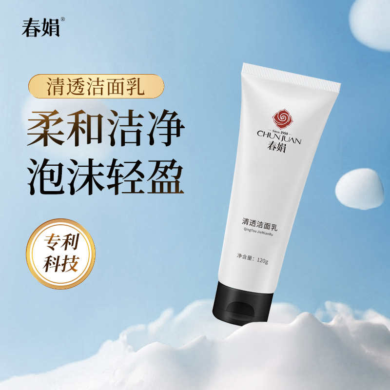 春娟大鲵清透洁面乳120g洗面奶深层清洁绵密泡沫官方旗舰店正品