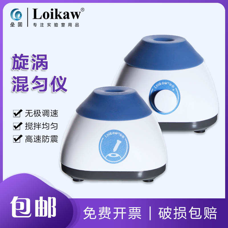 漩涡混合仪 VXMT 混匀器 试管离心管振荡器 混合器 调速混匀仪
