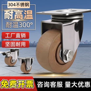 中型304不锈钢耐高温脚轮3寸4寸5寸万向轮轮烤箱架子推车烤炉脚轮