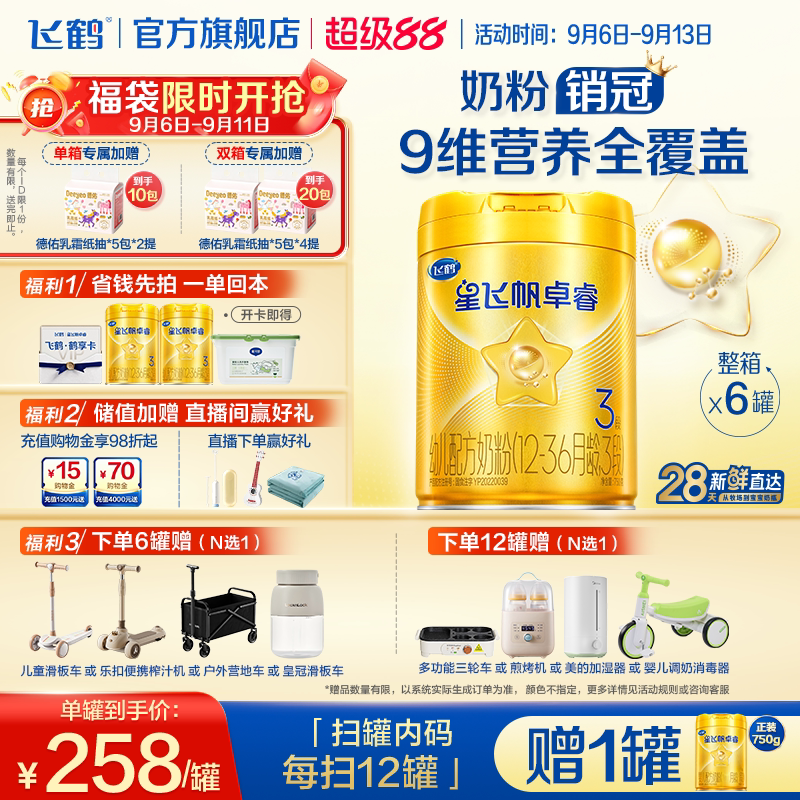飞鹤星飞帆卓睿3段乳铁蛋白HMO婴儿牛奶粉750g*6升级官方旗舰店