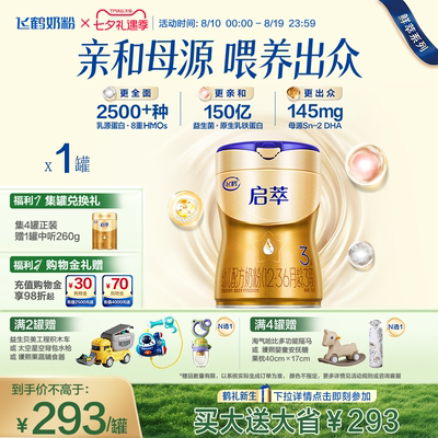 飞鹤启萃3段750g【顶量SN-2DHA】