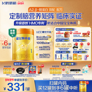 飞鹤星飞帆卓睿Pro1段 HMO A2β-酪蛋白婴幼儿牛奶粉758g*6罐官方