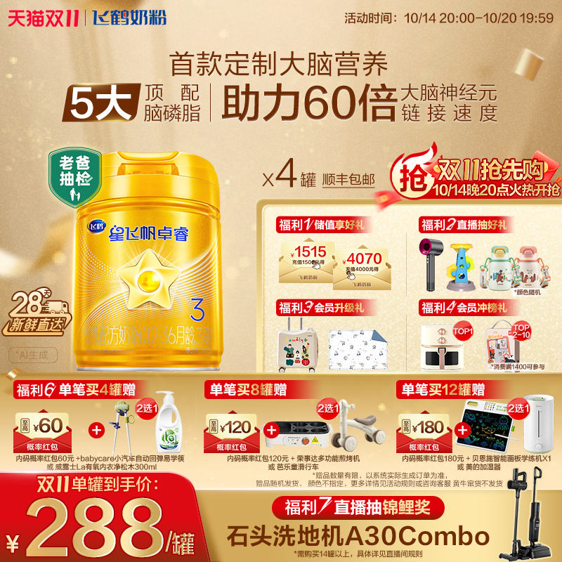 官方正品28天新鲜|飞鹤星飞帆卓睿3段乳铁蛋白婴幼儿奶粉750g*4罐