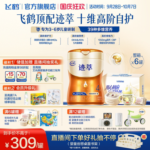 飞鹤迹萃4段750g专利母源自护