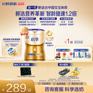 飞鹤启萃4段儿童配方奶粉（3-14岁）750【优量DHA】高钙1罐官方