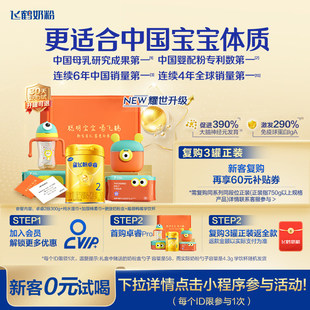 【新客礼盒】飞鹤星飞帆卓睿2段乳铁蛋白婴幼儿牛奶粉300g*1罐-ZB