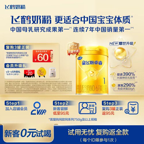 飞鹤卓睿HMO升级一段奶粉300g*1