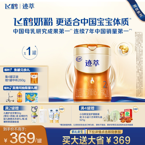 飞鹤迹萃2段750g专利母源自护