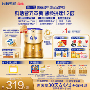 飞鹤启萃3段【顶量SN-2DHA】【8种HMOs】婴儿配方奶粉750g 官方
