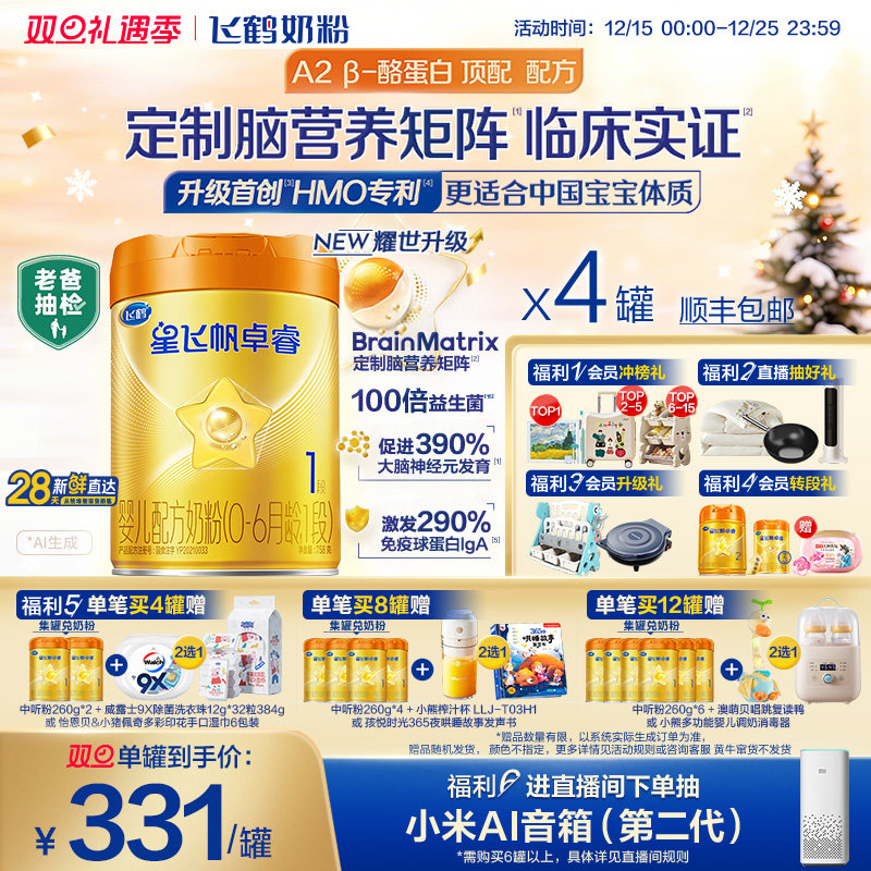 飞鹤卓睿proHMO升级1段758g*4罐