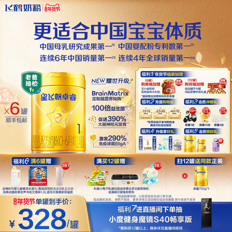 【新升级】飞鹤星飞帆卓睿一段奶粉 HMO婴幼儿牛奶粉750g*6罐官方