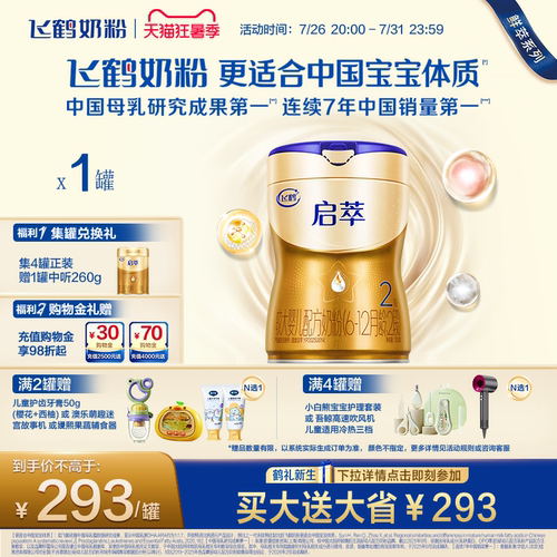 飞鹤启萃2段750g【顶量SN-2DHA】