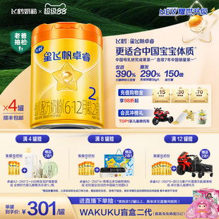 官方正品飞鹤星飞帆卓睿Pro A2β-酪蛋白2段婴幼儿牛奶粉758g*4罐