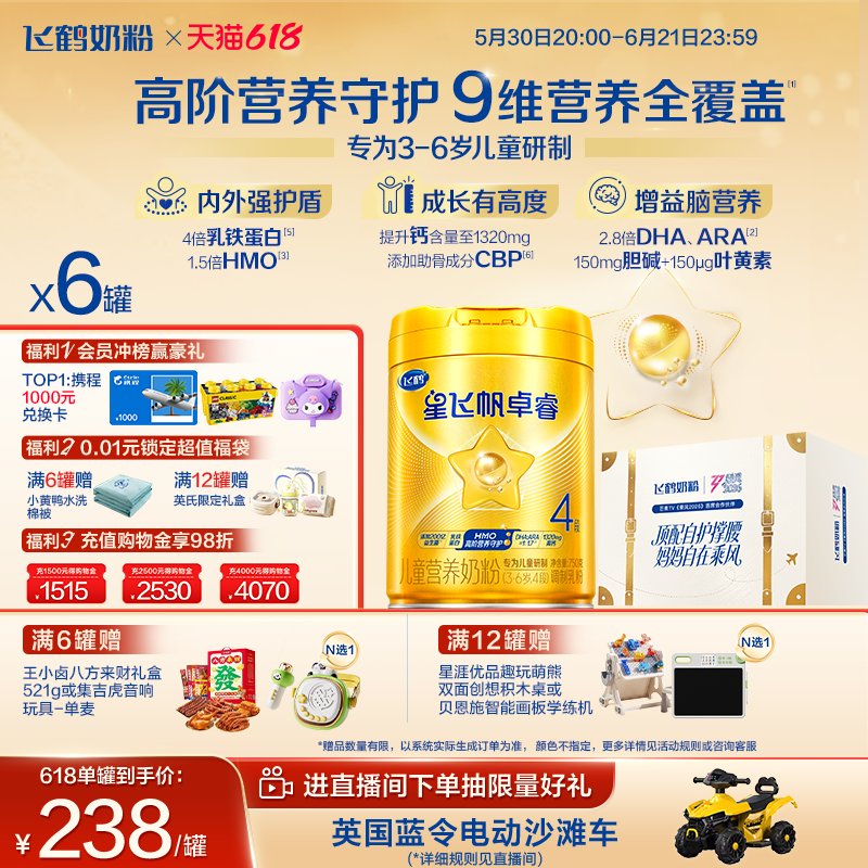 飞鹤卓睿4段750g9维营养乳铁蛋白