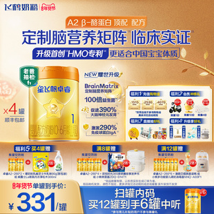 官方正品飞鹤星飞帆卓睿ProA2β-酪蛋白1段HMO婴幼儿牛奶粉758g*4