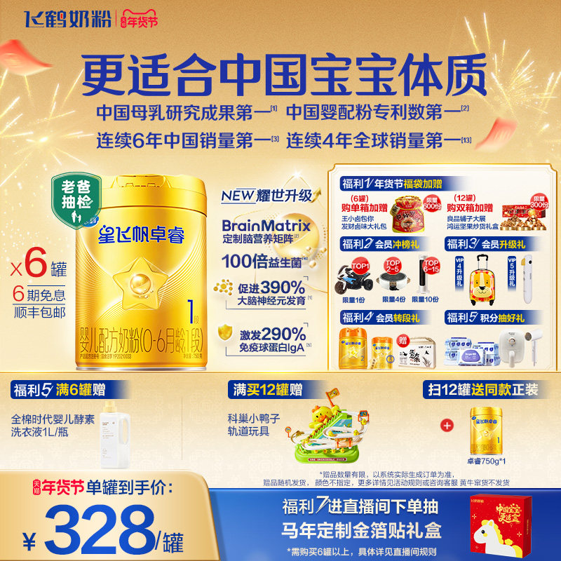 【新升级】飞鹤星飞帆卓睿一段奶粉 HMO婴幼儿牛奶粉750g*6罐官方