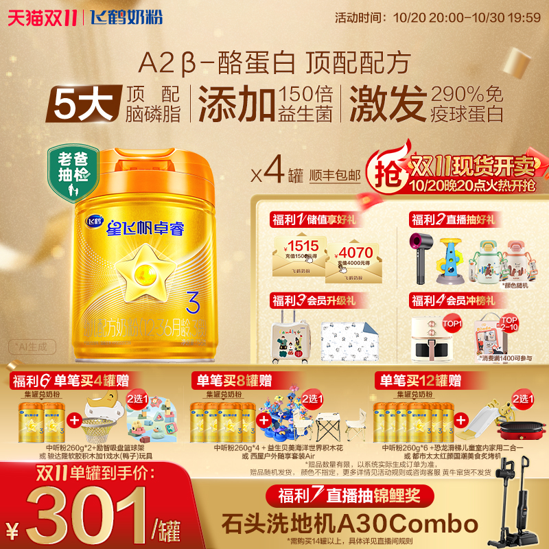 官方正品飞鹤星飞帆卓睿Pro A2β-酪蛋白3段婴幼儿牛奶粉758g*4罐