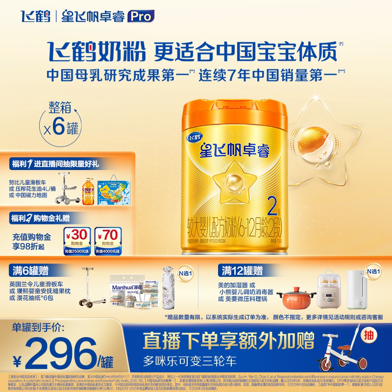 飞鹤星飞帆卓睿Pro2段 A2&beta;-酪蛋白婴幼儿牛奶粉758g*6罐官方正品