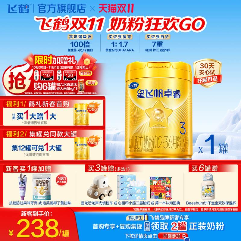 飞鹤星飞帆卓睿3段乳铁蛋白HMO高量益生菌婴儿奶粉750g官方旗舰店