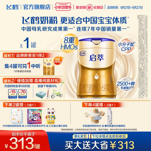 飞鹤启萃1段750g【顶量SN-2DHA】