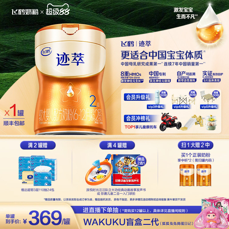 飞鹤迹萃2段专利母源自护 婴儿配方奶粉750g 乳铁蛋白8HMOs 官方