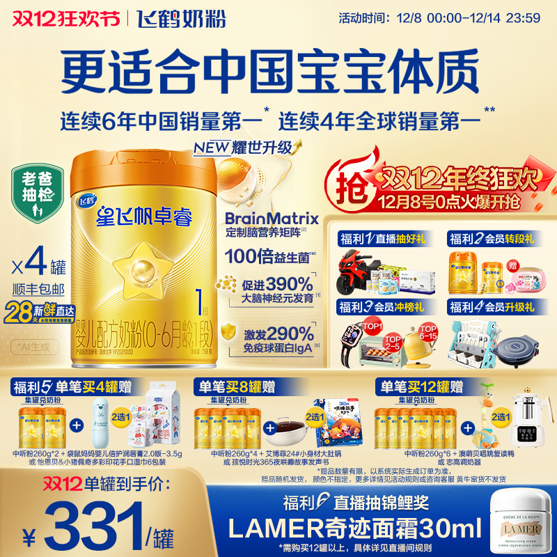 飞鹤星飞帆卓睿Pro1段老爸抽检